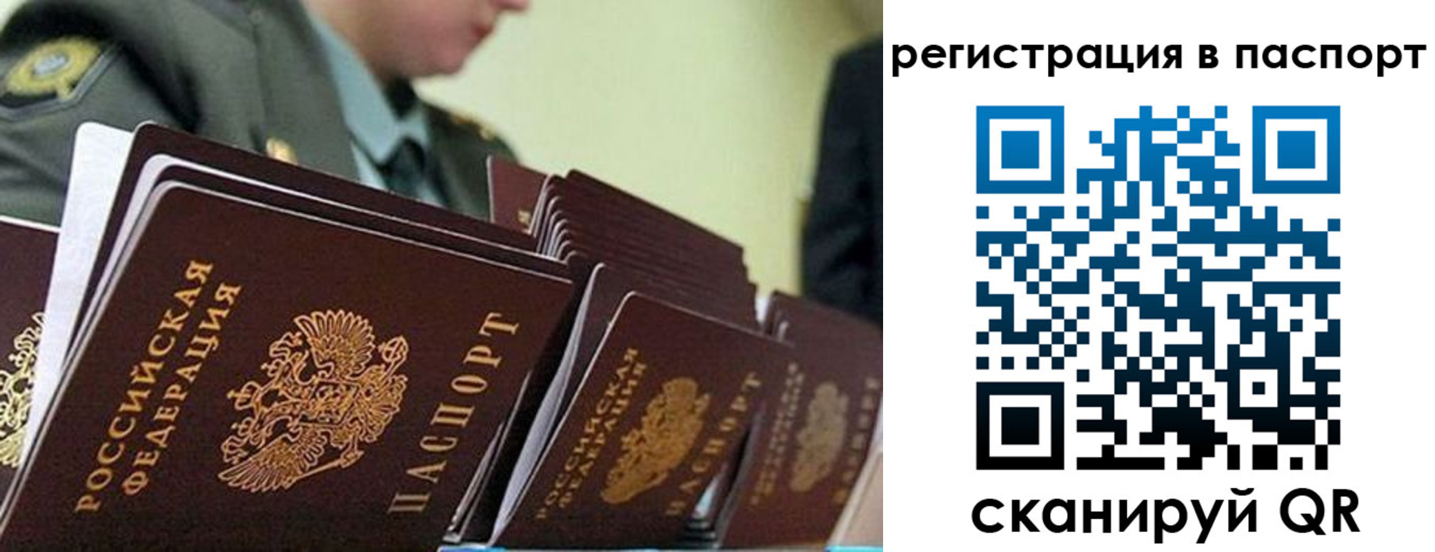временная регистрация законно в Пересвете